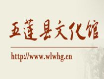 五莲县文化馆