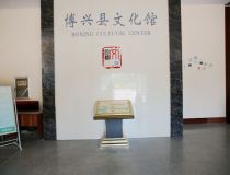 博兴县文化馆