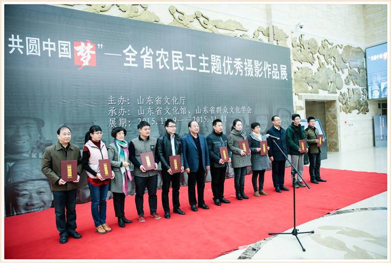 共圆中国梦山东省农民工主题摄影展开幕-3218.jpg